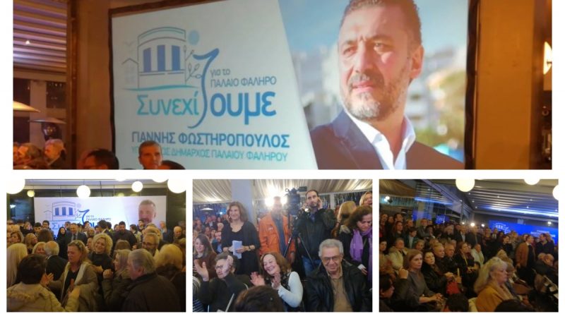 Ο Γιάννης Φωστηρόπουλος ανακοινώνει τους υποψήφιους με τον συνδυασμό του
