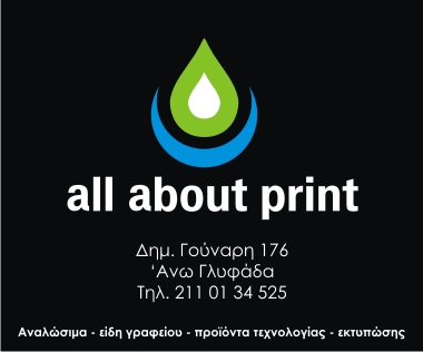 All about print @ Athinaikiriviera.gr
