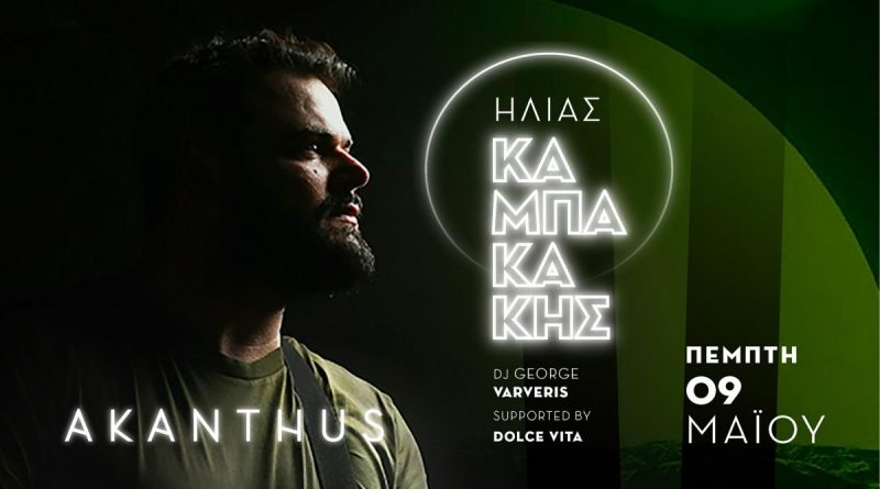 Ιlias Kampakakis | 9 May at Akanthus Summer
