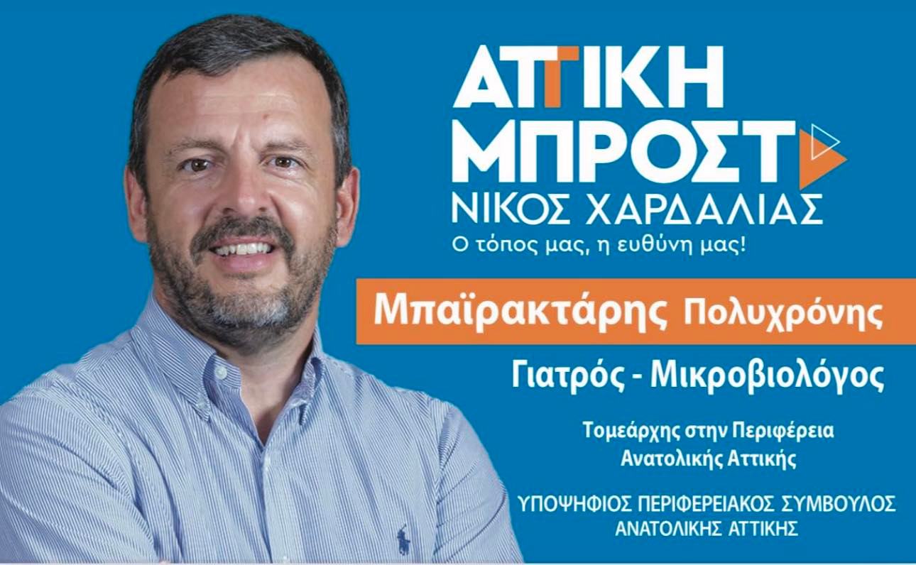 Αποκλειστική Συνέντευξη του Πολυχρόνη Μπαϊρακτάρη στο AthinaikiRiviera.gr 