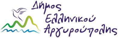 Δήμος Ελληνικού – Αργυρούπολης: 20 Κανόνες για μία πόλη πιο καθαρή!