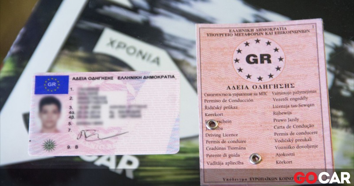 Τι αλλάζει στην ανανέωση διπλώματος οδήγησης