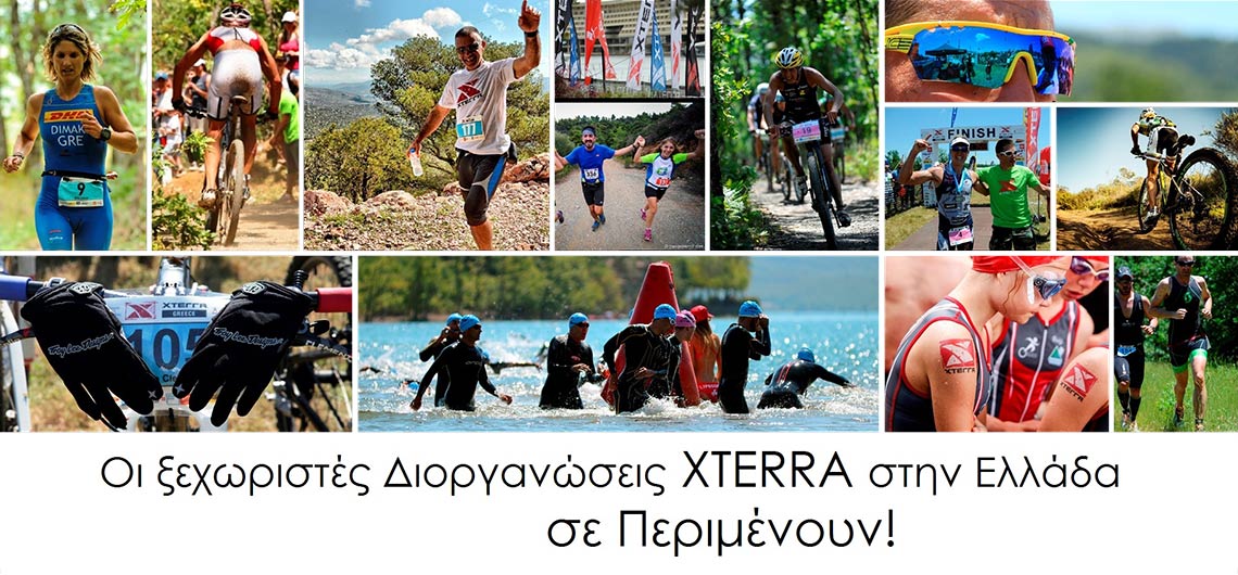 Έρχεται τον Απρίλιο η κορυφαία διεθνής διοργάνωση Off Road τριάθλου XTERRA